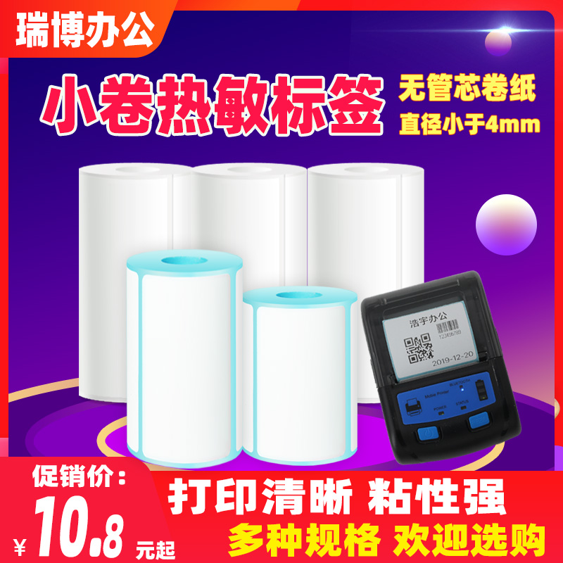 热敏手持便携式打印机物流不干胶