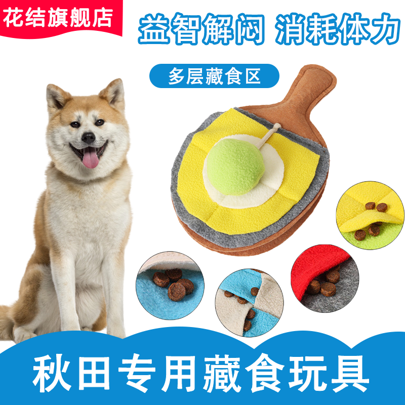 秋田专用大型犬狗狗消耗体力藏食耐撕咬玩具宠物解闷神器慢食发声