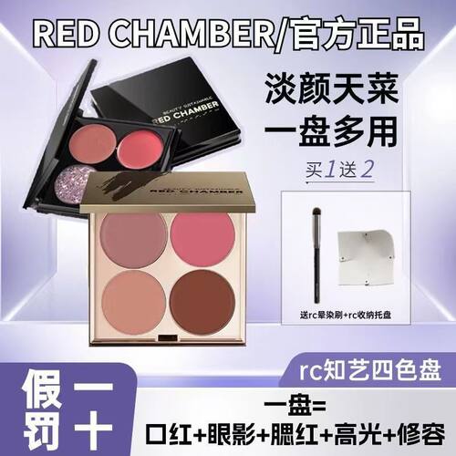 RED CHAMBER/朱栈四色多用眼影盘口红眼影腮红渡鸦之合官方正品