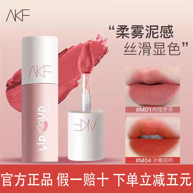 akf唇泥口红唇釉女M17小众品牌平价学生款雾面哑光M07M11M20色afk-封面