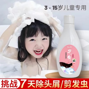 贝优杰儿童皂角洗发水止痒去屑控油除头螨虫除虱子头皮问题剪发虫