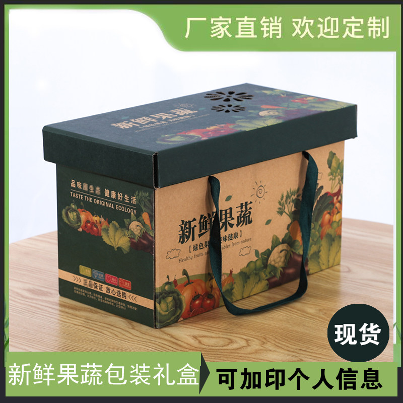 新款果蔬包装盒通用8-20斤装天地盖礼盒水果蔬菜包装盒纸箱厂家直