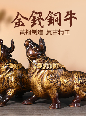 纯铜金钱对牛摆件家居办