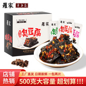 罗家臭豆腐 办公室零食湖南特产豆干臭干子500克礼盒 长沙臭豆腐