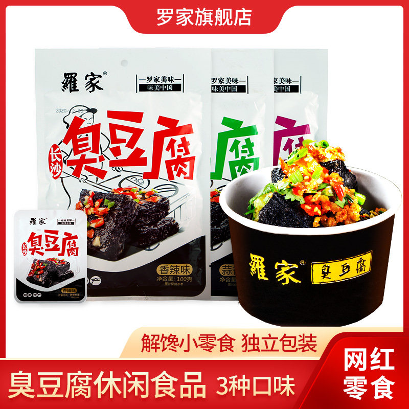 长沙臭豆腐 湖南特产油炸零食小吃休闲食品3袋100克臭干子 臭豆腐