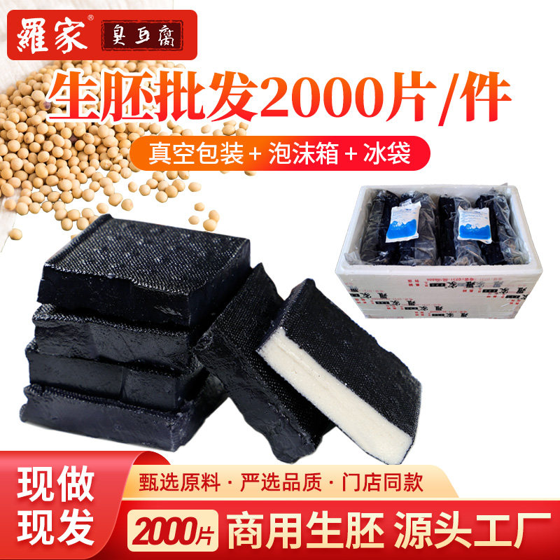 罗家长沙臭干子油炸小吃批发优质商用豆制品2000片夜市臭豆腐生胚