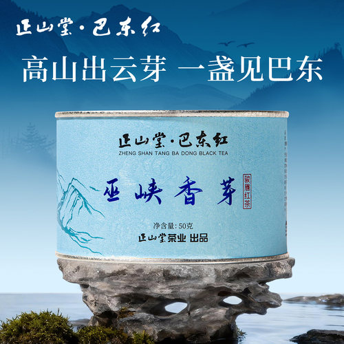 正山堂巴东红巫峡香芽骏眉中国湖北特级红茶单芽茶叶蜜香罐装50g