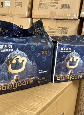 bbc纸尿裤狮子王国 皇室S29片尿不湿试用装 mini小包装正品可查询