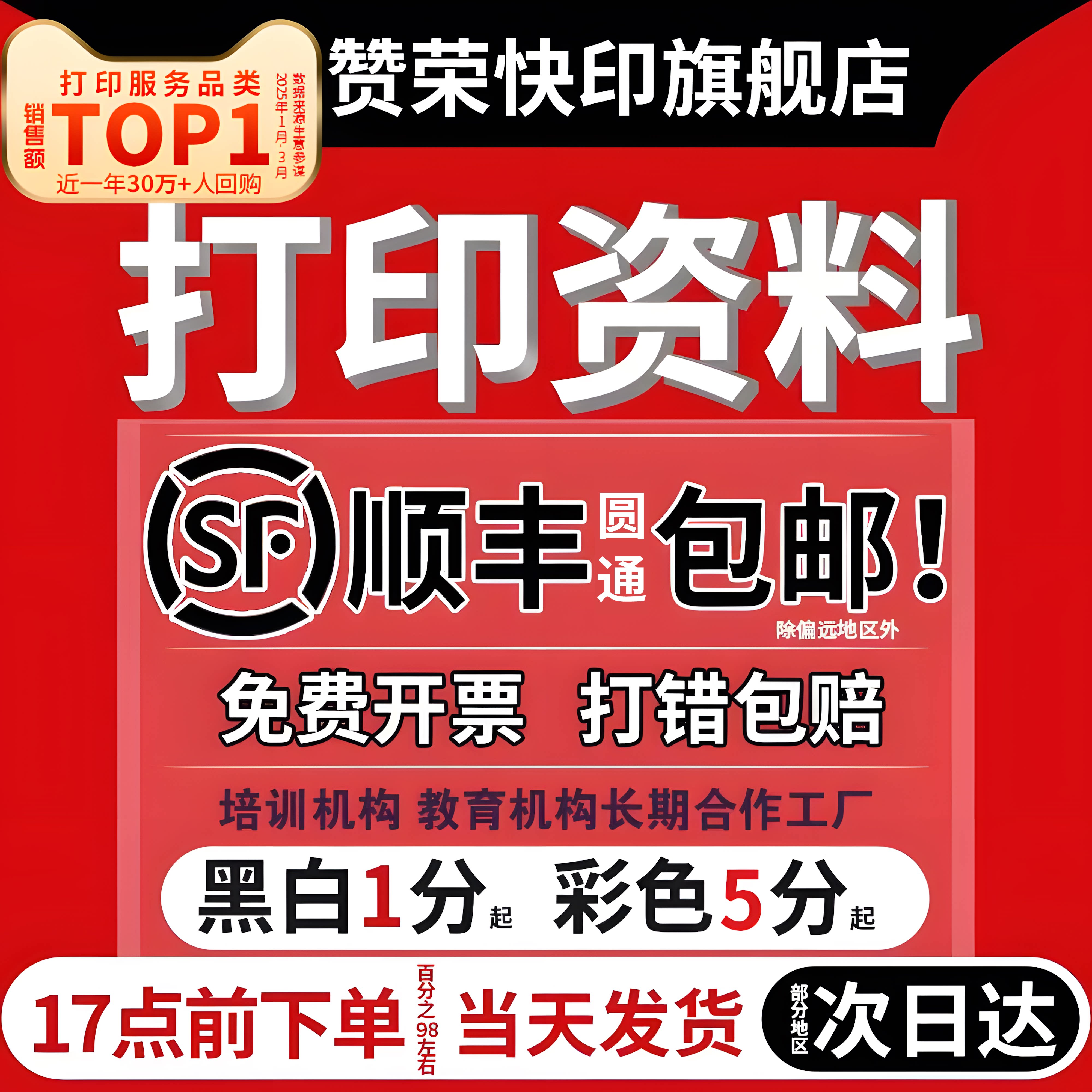 打印资料网上快印A4印刷书本书籍装订成册彩色铜版纸复印店次日达