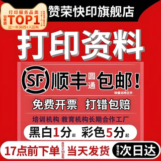 打印资料网上快印A4印刷书本书籍装订成册彩色铜版纸复印店次日达
