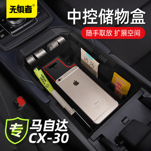 无惧者CX30扶手箱储物盒