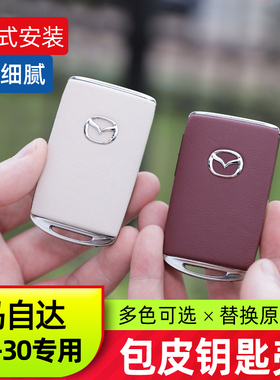 适用于20-25款马自达CX30钥匙壳马自达改装用品替换式钥匙套
