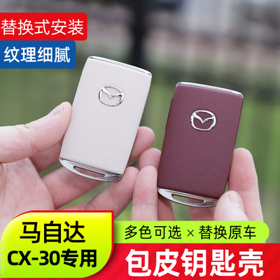 20-25款马自达CX30钥匙壳