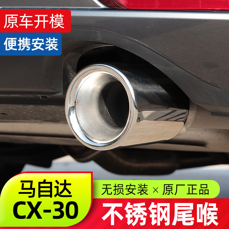 适用于马自达CX-30不锈钢尾喉改装真碳纤维排气管运动尾喉套筒