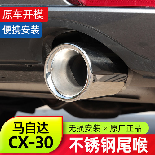 无惧者CX30不锈钢尾喉