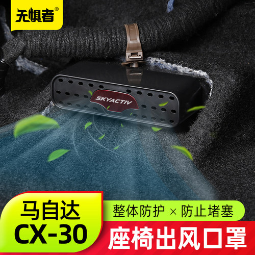 适用于马自达cx30座椅改装装饰框