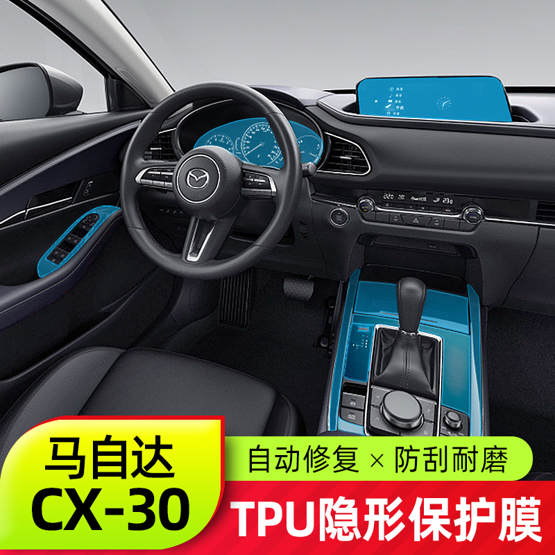 无惧者CX30cx30透明内饰膜