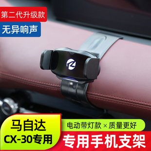 适用于马自达CX30手机导航支架 全新CX-30改装专用车载重力架装饰