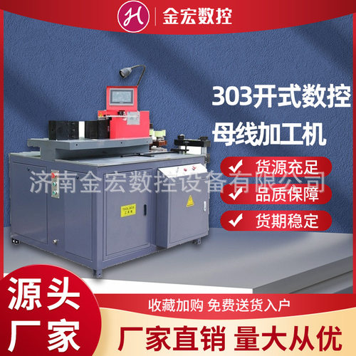 定制冲孔机 三合一多工位液压铜排母线加工机 开式数控母线加工机