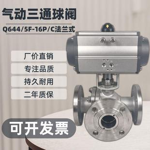 Q644F 气动三通法兰球阀 16P不锈钢气动三通阀T型换向阀L型切换阀