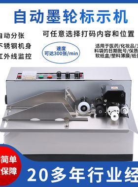 MY-380纸盒合格标签自动墨轮打码器包装袋生产日期连续印字标示机