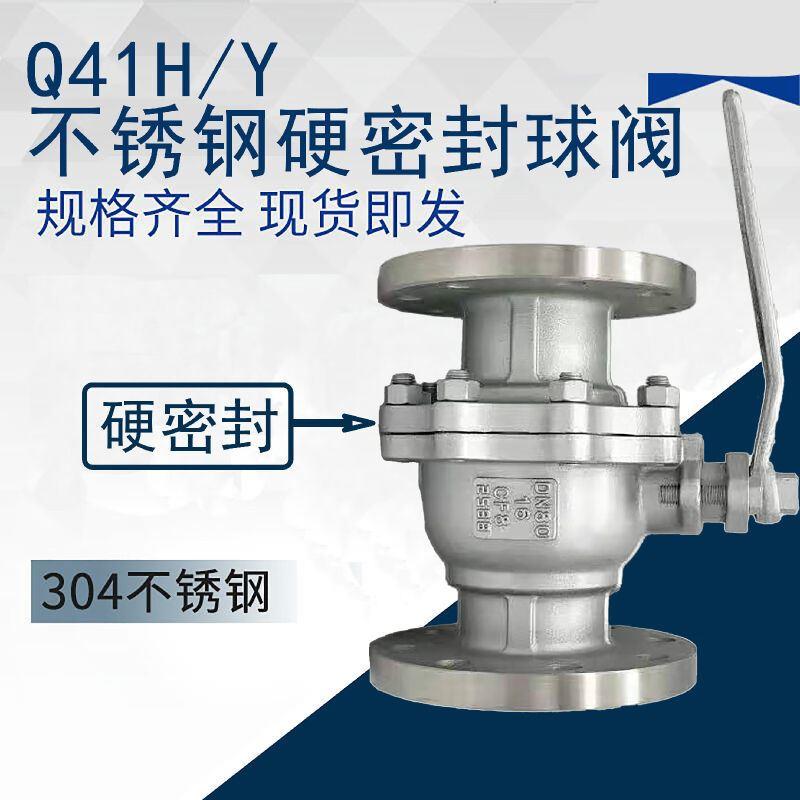 化工部硬密封不锈钢球阀Q41H/Y-16P耐高温高压法兰球阀厂
