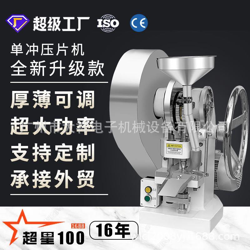 广州大祥TDP-6T 中药粉末压片机 小型糖果钙奶片打片机药片制片机图片