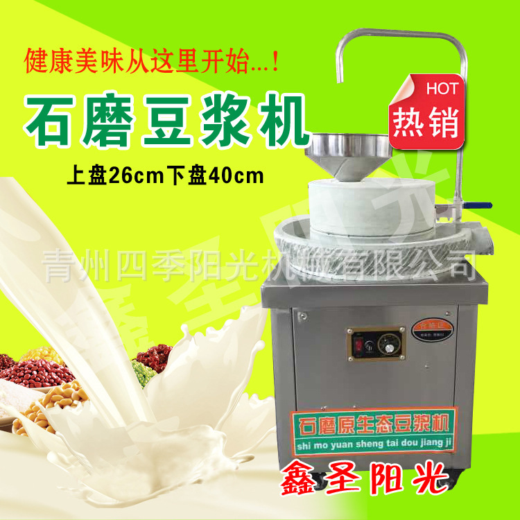 厂家 石磨豆浆 石磨豆腐机 家用石磨 石碾 芝麻 玉米