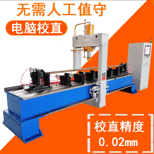 全自动数字校直机 矿用槽钢智能校直机 工字钢调直液压机