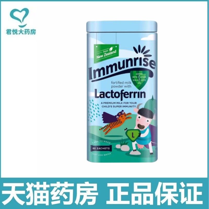 药房直售】卜瑞塔乳铁蛋白调制乳粉1g*60袋/ 罐 hst