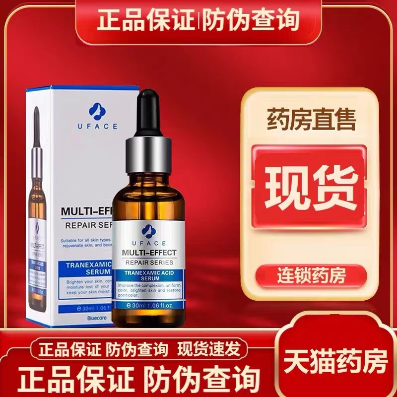 药房发货】UFACE优斐斯传明酸精华液氨甲环酸烟酰胺3%官网正品JC-封面