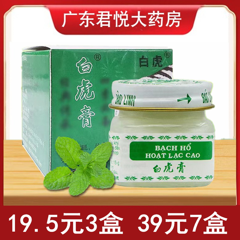 白虎膏正品正品旗舰店白虎