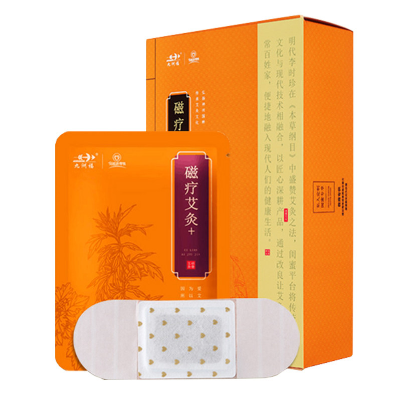 九洲福磁疗艾灸贴正品官网肩颈腰椎九州福本草玲珑艾灸贴hst