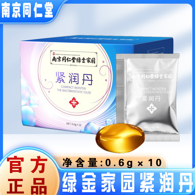 南京同仁堂绿金家园紧润丹丸下阴私处抑菌液私密紧润官方正品nc1
