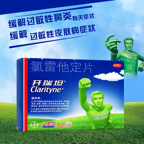 【开瑞坦】氯雷他定片10mg*6片/盒过敏性鼻炎鼻塞鼻炎荨麻疹慢性荨麻疹