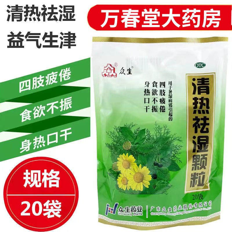 清热祛湿颗粒冲剂健脾调理脾胃中药去湿气排毒非无糖一片天修正xj