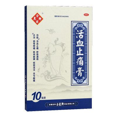【余良卿号】活血止痛膏6.5cm*5cm*10贴/盒筋骨疼痛活血止痛关节酸痛祛湿跌打损伤