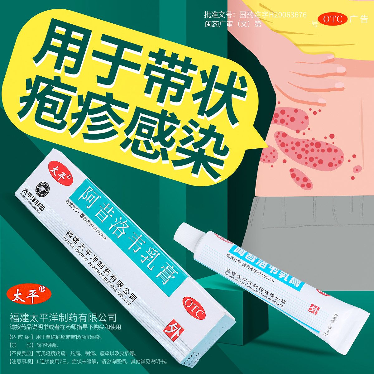 太平阿昔洛韦乳膏10g软膏正品阿西洛韦阿洛阿西诺韦伟抗病毒外涂