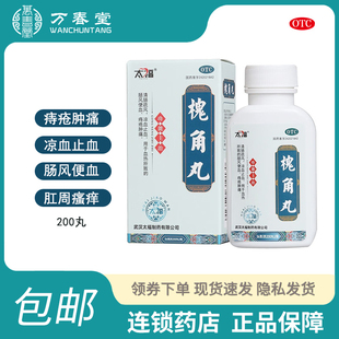 槐角丸治痔疮药大便出血痔疮止血内痔药中成药口服非北京同仁堂xf