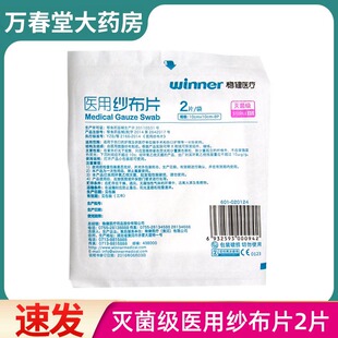 健医疗纱布医用纱布消毒湿敷大块沙布脱脂伤口敷料灭菌一次性M