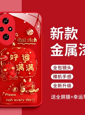 适用华为荣耀200手机壳荣耀200Pro平安喜乐玻璃壳ELI-AN00好运满满全包防摔红色时尚荣誉20o新款ELP-AN00潮女