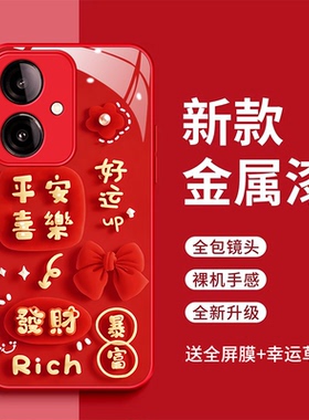 适用红米13c手机壳Miui 13c好运满满玻璃壳23124RN87C发财暴富全包防摔23l24RN87C红色时尚Hongmil3c新款防摔