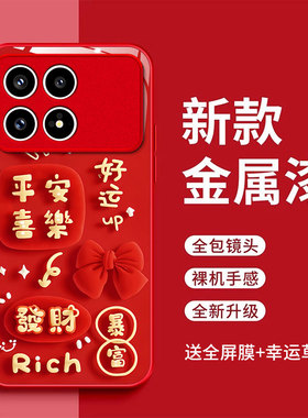 适用于红米k90手机壳红米k90promax平安喜乐玻璃壳hmk90好运满满全包防摔Rdemi k90红色时尚hmk90pr0max新款