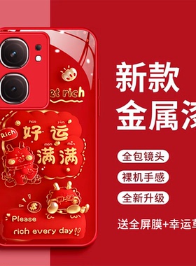 vivoiqooneo9手机壳vivoiqooneo9pro平安喜乐玻璃壳voNeo9pro好运满满全包防摔V2339A红色时尚V2338A新款潮女