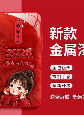OPPOReno2z手机壳opporeon2z暴富与自由PCKM80时尚简约2026玻璃壳0pp0reno2z红色女款可爱roen2z新款潮全包女