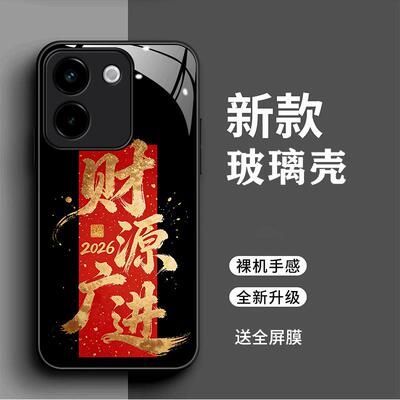 vivoy200i手机壳vivoy200时尚2026马上暴富V2343A简约创意文字V2354A新年男女全包财源广进vivoy200t新款时尚