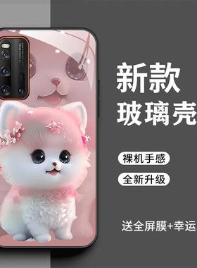 vivoiqoo3手机壳vlvo时尚可爱狗狗ipoo3全包防摔耐脏pdcmoo情侣玻璃壳V1955A新款iqoo3三 vivo v1955a潮cicoi