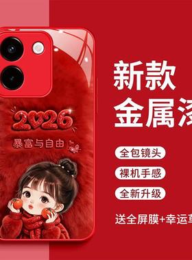 vivoy200手机壳vivoy200i暴富与自由vivoy200t时尚简约2026玻璃壳V2343A红色女款可爱V2353DA新款V2354A女