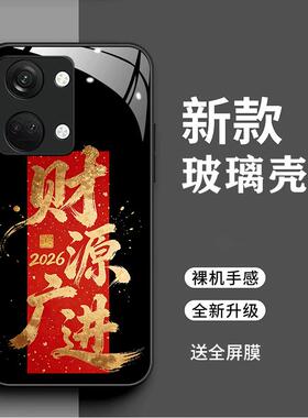 一加ace2v手机壳壹加Ace2v时尚2026马上暴富1+αce2v简约创意文字PHP110新年男女全包财源广进PHPl10新款超薄