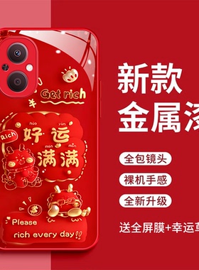 oppoa96手机壳OPPOA96平安喜乐玻璃壳好运满满全包防摔PFUM10红色时尚opooa96 5g新款0PP0a96 5g女款保护套